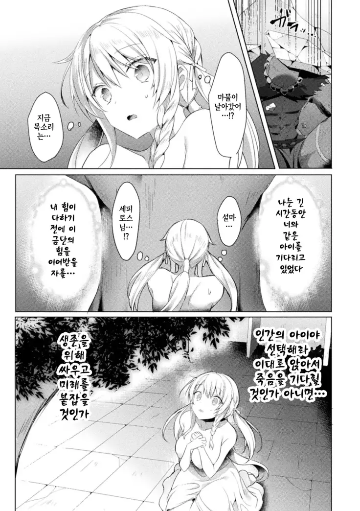 에덴즈 리터 / Edens Ritter THE COMIC Ch.1