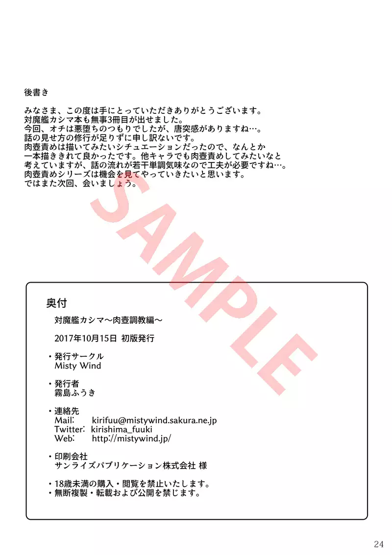 Taimakan Kashima ~Nikutsubo Choukyou Hen~