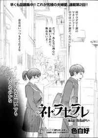 [Shikishiro Konomi] Netoraserare Ch. 1-12