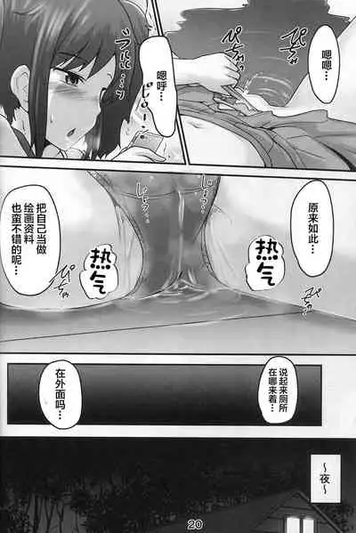 (C96) [Suzu no Oka (Homare)] Suzu no Shitatari 23 [Chinese] [柠檬茶汉化组]