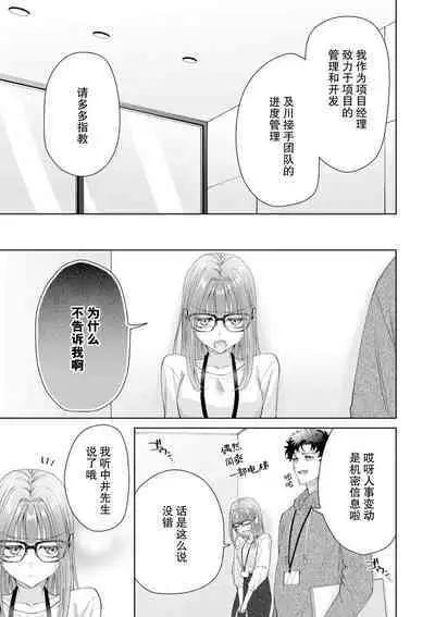 Yuunou Engineer ni wa Ura no Kao ga Aru Watashi o Kaihatsu suru Dekiai Step | 能干程序员隐藏的一面 把我“开发”的溺爱步骤 1-18