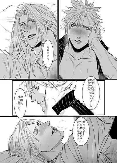 Kono Jigoku ni te Kimi o Kou