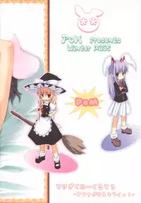 (C71) [PoM (Monchy)] Do Sagi Cuniculs 3.0 ~anata ga daisukirai!~ (Touhou Project)