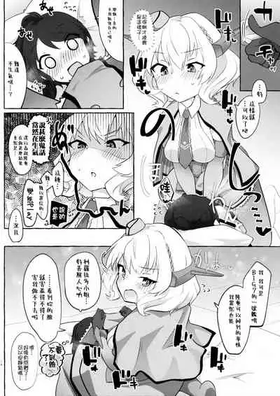 Watashi ga Sou Shitai no!! | 我也想要做那種事啦!!