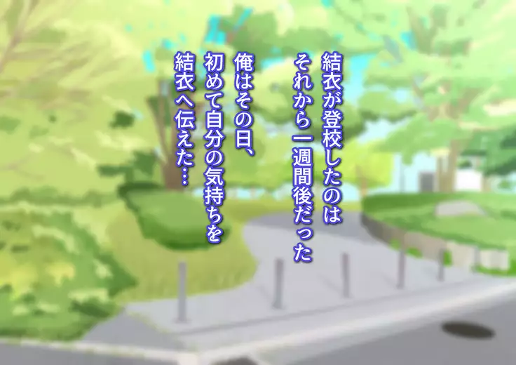 Ore no Osananajimi ga Gitei no Iro ni Somaru made