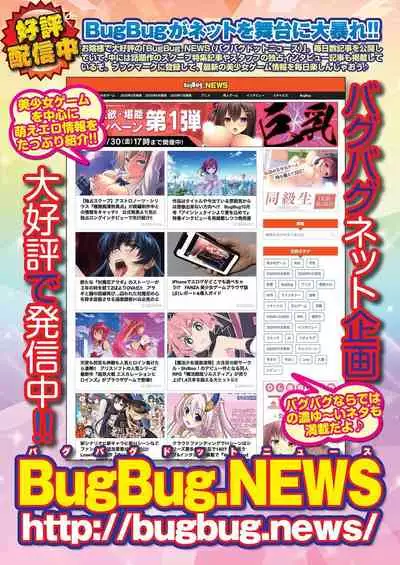 BugBug 2021-02 [Digital]