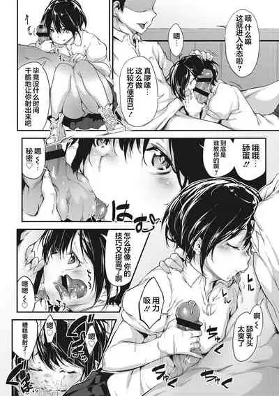 [Rokuichi] Nenmaku Communication [Chinese] [感谢金主 匿名绅士 出资汉化] [Digital]