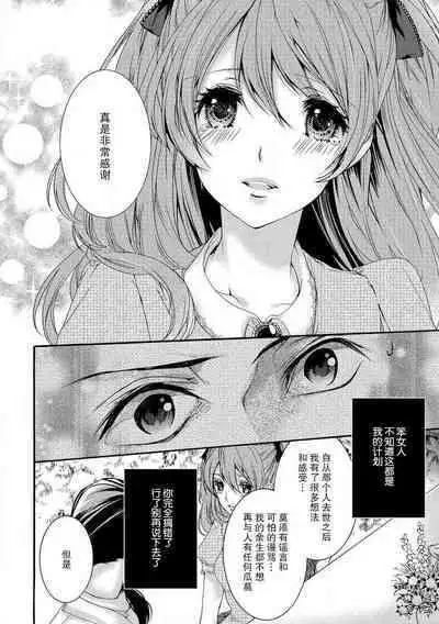 hana moyuru-goro ni… | 花燃之时