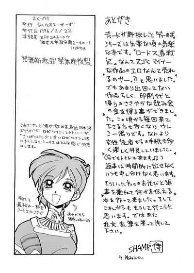 [Night Stalkers (SHAMP Samurai, Compiler)] Deed ga Nobanashi re-vival (Record of Lodoss War)