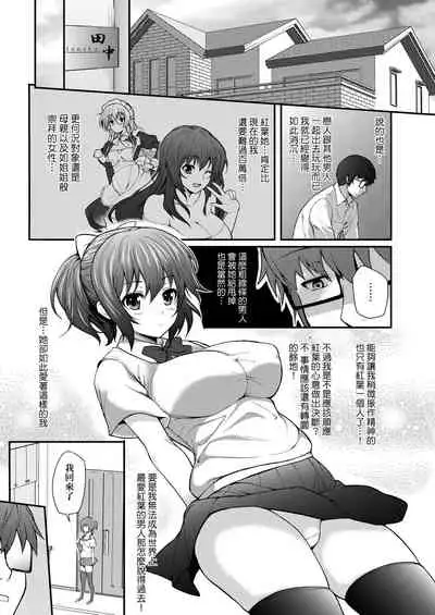 Hen na Ko demo Ii desu ka? | 奇怪的處女也沒關係是嗎？