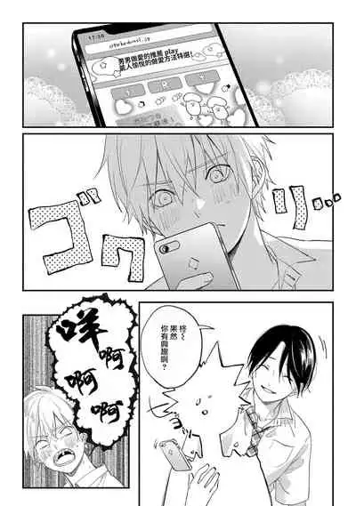 [Utata Hakuto] Houkago Virginity - Virginity afterschool 1-3 [Chinese] [拾荒者汉化组] [Digital]