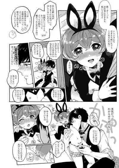 Sakasama Usagi o Hitorijime - Upside down rabbit all to yourself