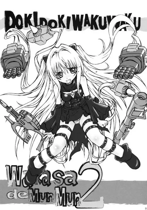 わかさでムンムン 2