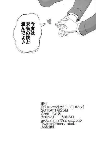 Jan no suki ni shiteiiyo