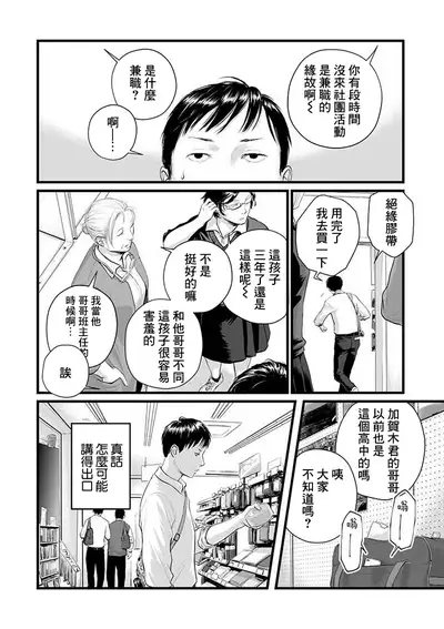 [Nishin Masumi] Utsuro no Shouzou - Hollow Portrait 1-2 [Chinese] [咩咩咩咩神化组] [Digital]