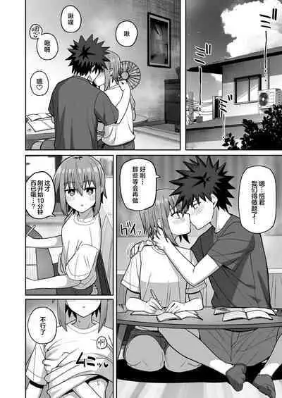 [Kurumaya Koudou] Zutto Hanasanaide ne. 2 -Onaho na Mukanjou Osananajimi to Junai ni Ochitekara- | 绝不将你拱手相让2。 -如肉便器般的无口青梅堕入纯爱之后- [Chinese] [吗喽汉化组] [Digital]