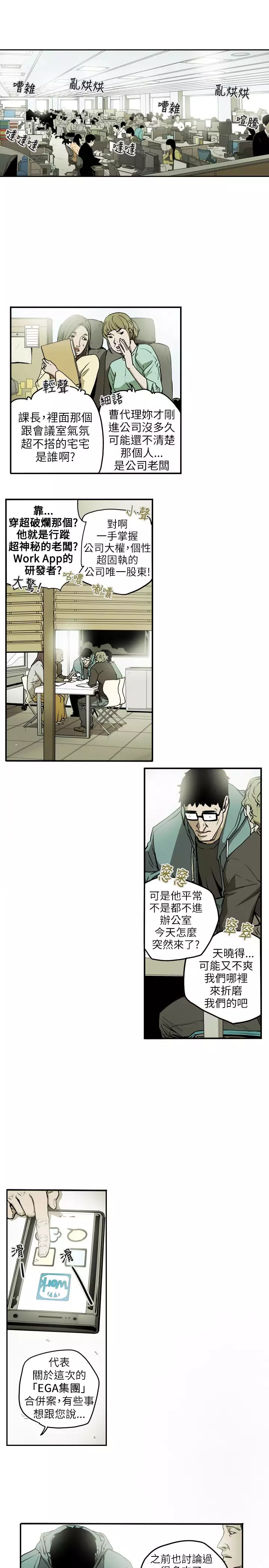 Honey trap 甜蜜陷阱 ch.8~15
