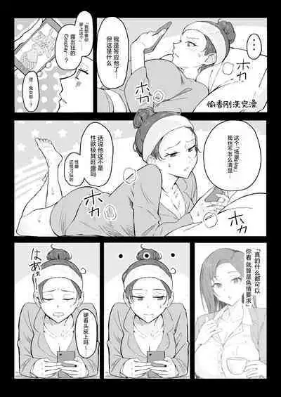 [Sukebe Hatsudensho (Hatsuden Pengin)] Cool-kei Toshiue BariCare Kanojo Songen Hakai Wakan [Chinese] [死兆修会] [Digital]