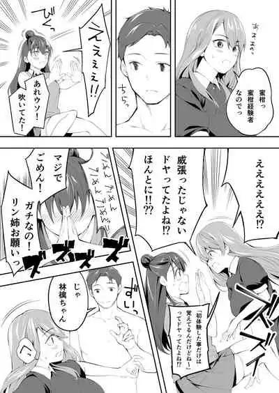 Ore dake ga Sawareru Futago