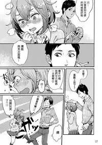 [drill'n girl (Uehasu)] Danshi Chuugakusei demo Onnanoko Mitai ni Saretai [Chinese] [sya汉化] [Digital]