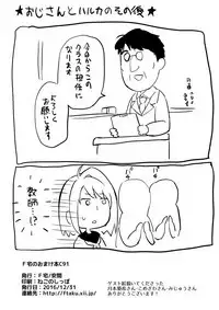 Mukuchi Shoujo no Chikan Higai 5-8 Soushuuhen