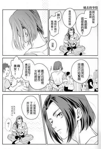 (Black Cat Susumu Emergency SUMMER2021) [Makuake (Makuai)] I really like it|永远喜欢你 (The Legend of Hei) [Chinese] [男男搭配干♂活不累双人汉化]