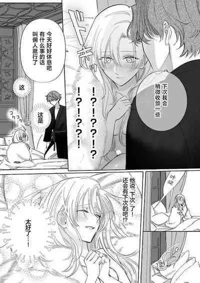 Ai ga Omoi Kishi Koushaku wa, Tsuihou Reijou no Subete o Ubaitsukushitai. | 骑士公爵爱意深重，想要索取放逐千金的一切。 1-12