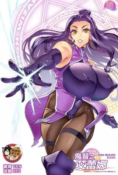 [Hatoba Akane] Maken no Elena ~Katte no Omoibito ni Takusareta Ko to no Koi ni Ochiru Majo~ Ch. 1~3 [Chinese] [臭鼬娘漢化組]