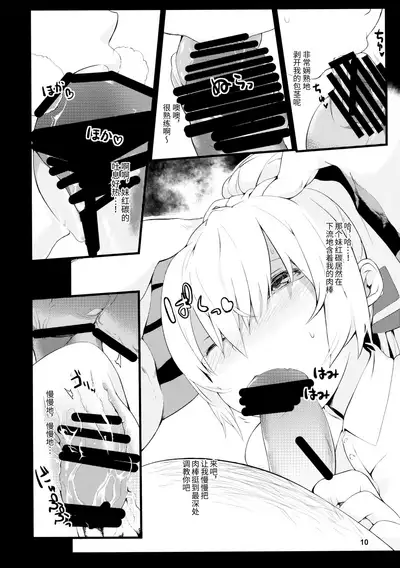 (Reitaisai 11) [IRIOMOTE (Saryuu)] Mokou -Joku- (Touhou Project) [Chinese] [靴下汉化组]