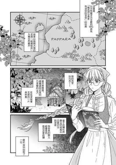 [Saegusa Macoto] i sekai kara kita maō-sama ni kōryaku sa re-sōte ゙ su! | 快要被来自异世界的魔王大人攻略了! 1-5 end [Chinese] [莉赛特汉化组]