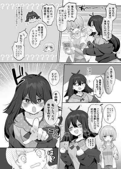 Ore no Karada de Arasowanai de!