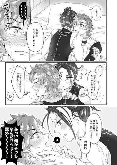 俺（ひと）の気も知らないで！