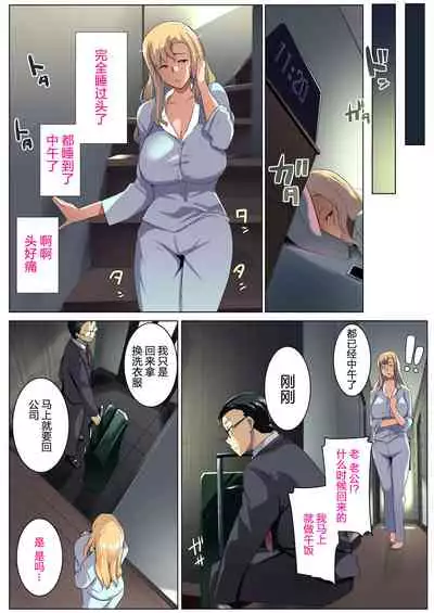 Kinpatsu Tsuma no Otomodachi