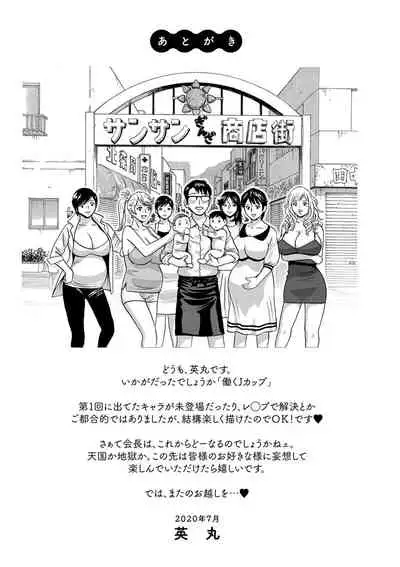 yurasebi 巨乳 ! hataraku jei kappu