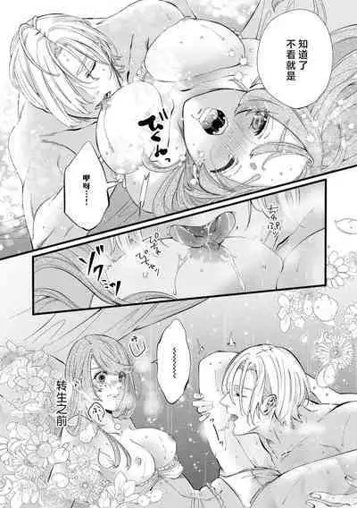 [Kakei Garandou] shachiku reijō wa ryū-goroshi no kishi ni metora reru i sekai de ie ni mo kaerezu genkai etchi | 社畜大小姐嫁给屠龙骑士 在异世界无法回家极限H 1-3 [Chinese] [莉赛特汉化组]