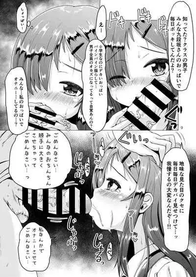 トイレの花子さんが地味で巨乳なクラスメイトだった話。