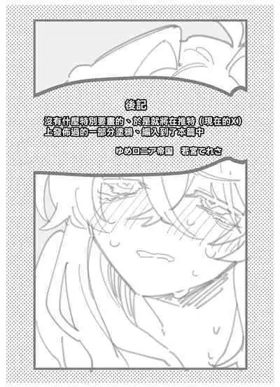 [Yume ronia teikoku] yoi o haramu tasogare doki 1. 5-Kan｜黄昏之时孕育夜晚1.5巻[中文] [橄榄汉化组]