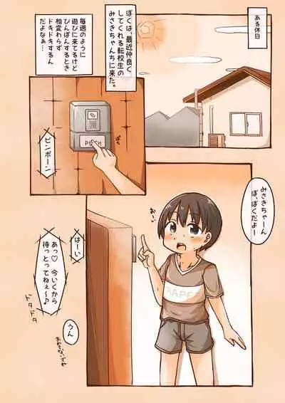 勘違いでおトモダチをヤッちゃった話