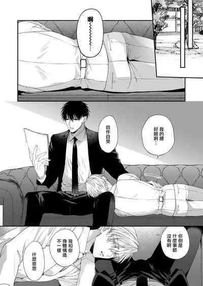 Torokete Otoshite Jigoku made | 沉溺欢愉地狱 1-3 + 番外