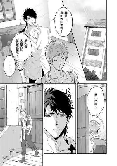 Shusendo Kishi ga Ore o Nakaseyou to Shiteimasu | 守財奴騎士對惹我哭感到樂在其中 Ch. 1-12