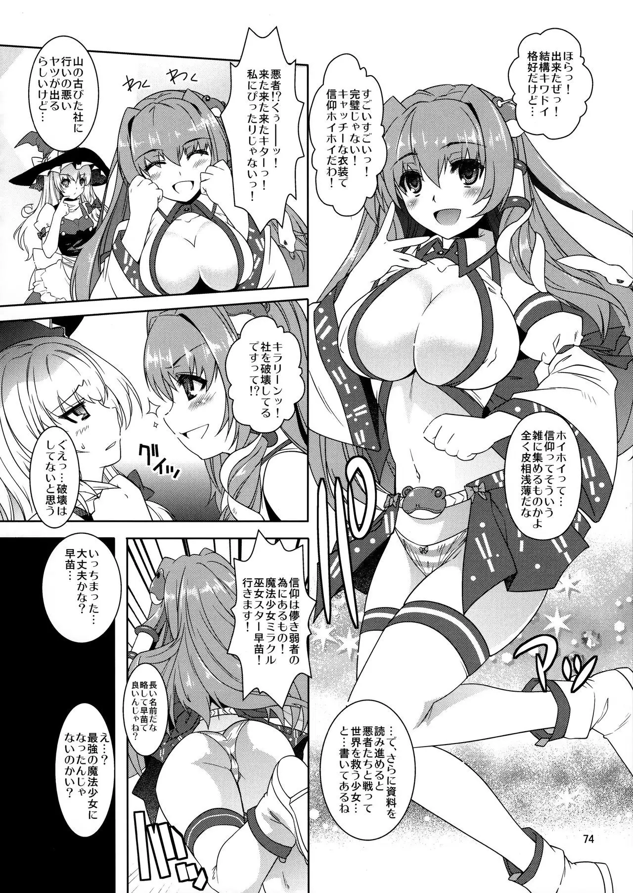 SituColle Touhou Soushuuhen