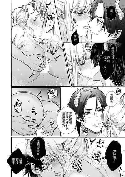 [Inuta kan ko] tensei-sakide wa mobu akuma to sekkusu shinai to ikinokoremasen! | 重生之不和恶魔做就无法生存！1-5 [Chinese] [莉赛特汉化组]