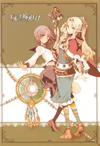 [Endou Okito] Elf no Yomeiri