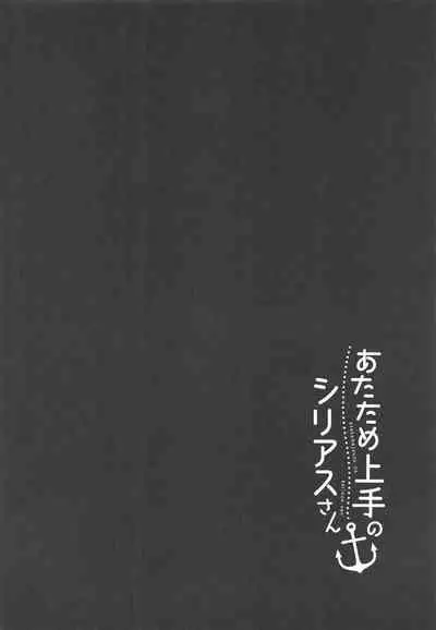 Atatame Jouzu no Sirius-san Kai