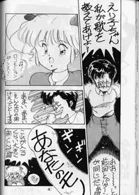 (C36) [PUSSY-CAT (Oono Tetsuya)] PUSSY-CAT Vol. 16 (Ranma 1/2, Idol Densetsu Eriko)