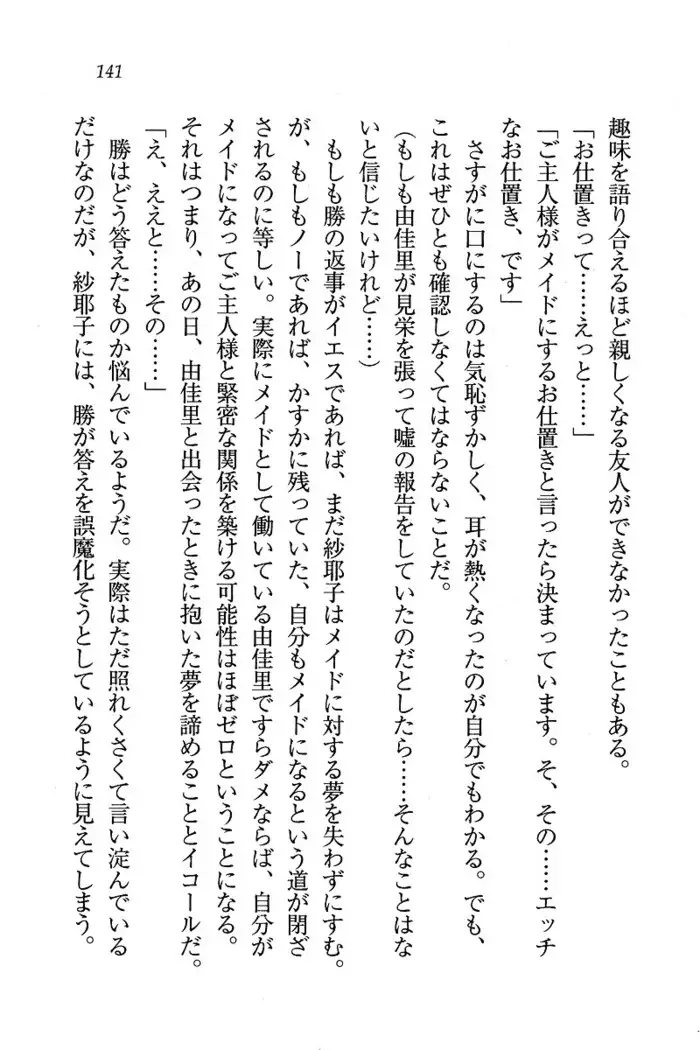 メイドなります ! ～おしおき