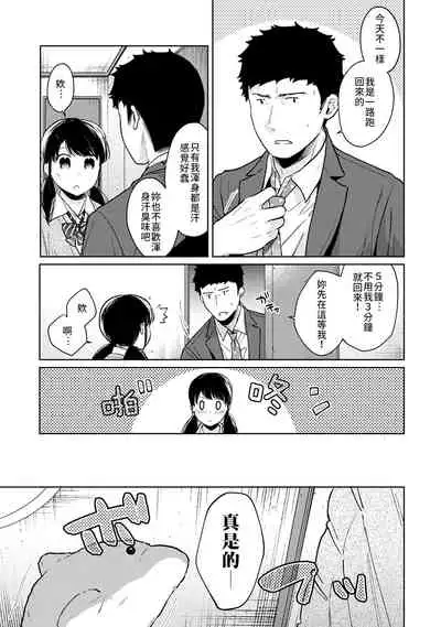 1LDK+JK Ikinari Doukyo? Micchaku!? Hatsu Ecchi!!? | 1LDK+JK 突然間展開同居？ 極度貼近！？初體驗！？ Ch. 18-28