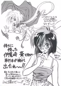 [Imazaki Itsuki] Wizard Force 2