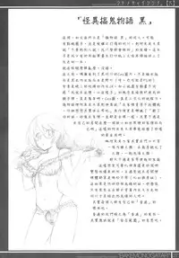 (C87) [Bloody Okojo (Akutagawa Manbou)] Matomechaimashita. [Ka] (Bakemonogatari) [Chinese]	[渣渣汉化组]