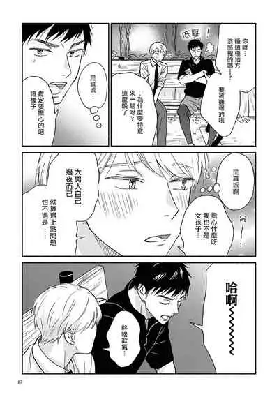 Ameagari no Bokura ni Tsuite | 雨后的我们 Ch. 7-10